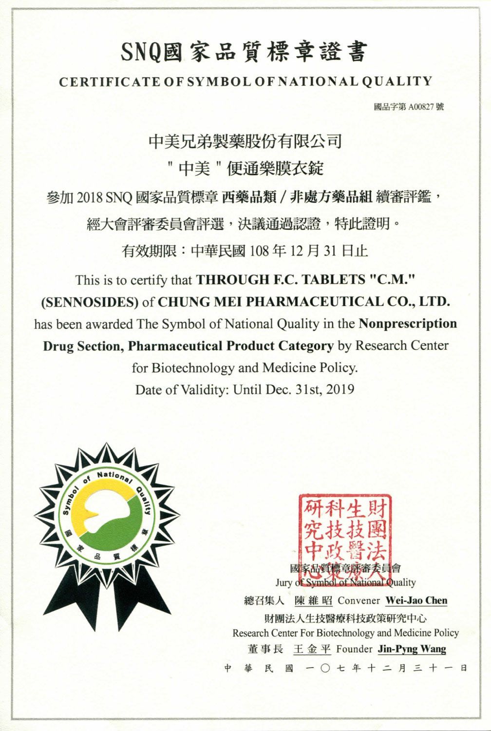 得獎認證標誌