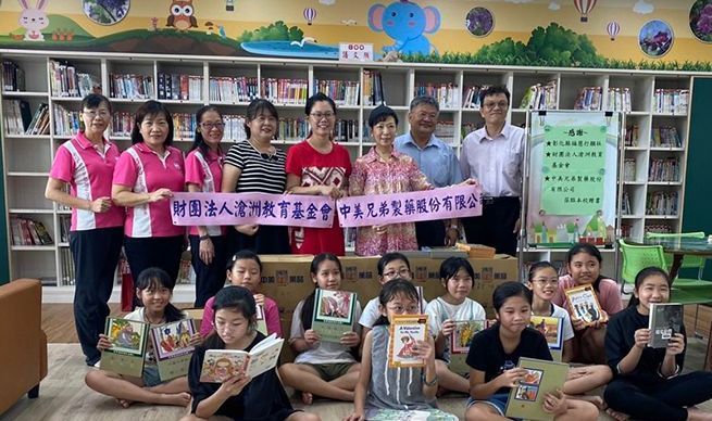 中美兄弟制药、财团法人沧洲教育基金会 东芳小学赠书
