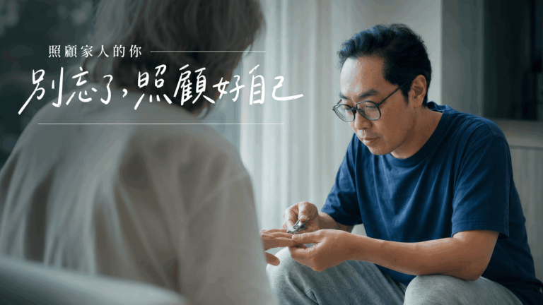 《照顧別人的你，別忘了照顧好自己》抽獎活動