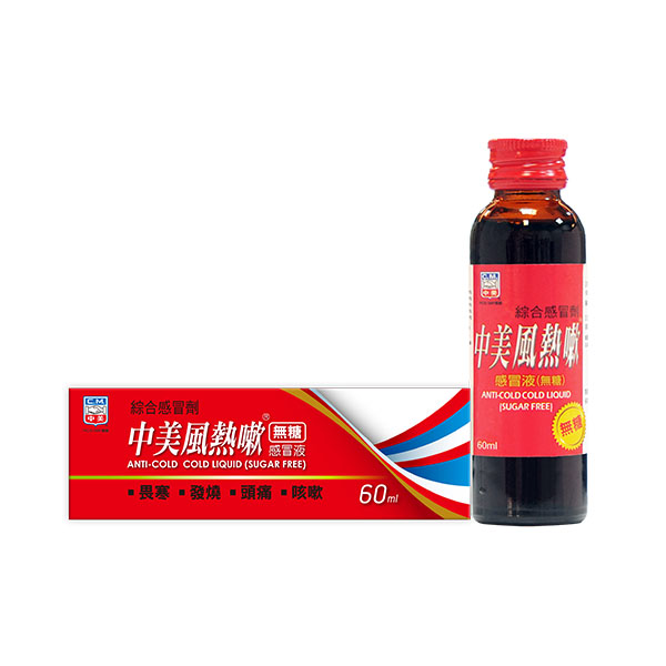 風熱嗽感冒液 （無糖）