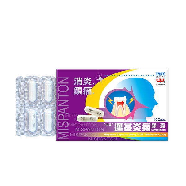 邁基炎痛膠囊