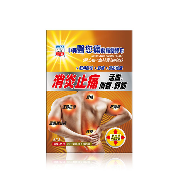 醫您痛酸痛藥膠布